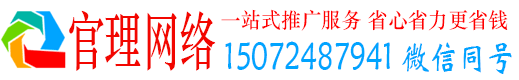 富裕官理百度平台推广
